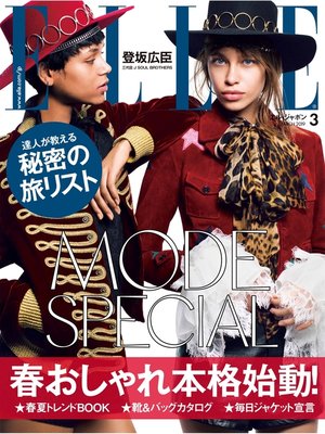 cover image of ELLE JAPON エル・ジャポン: 2019年3月号